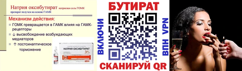 Купить  Бронницы  Бутират Butirat 